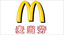 祺祥广告合作伙伴：麦当劳