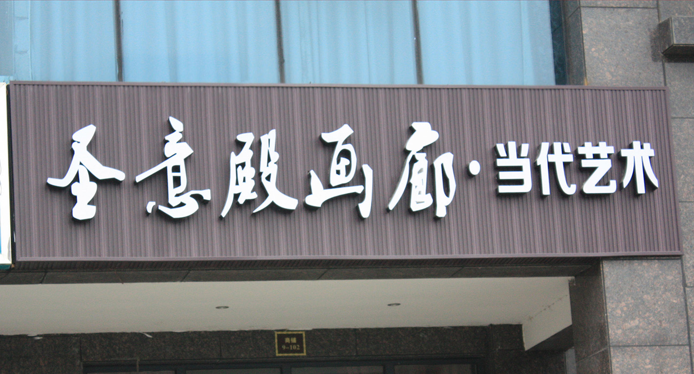 招牌灯箱