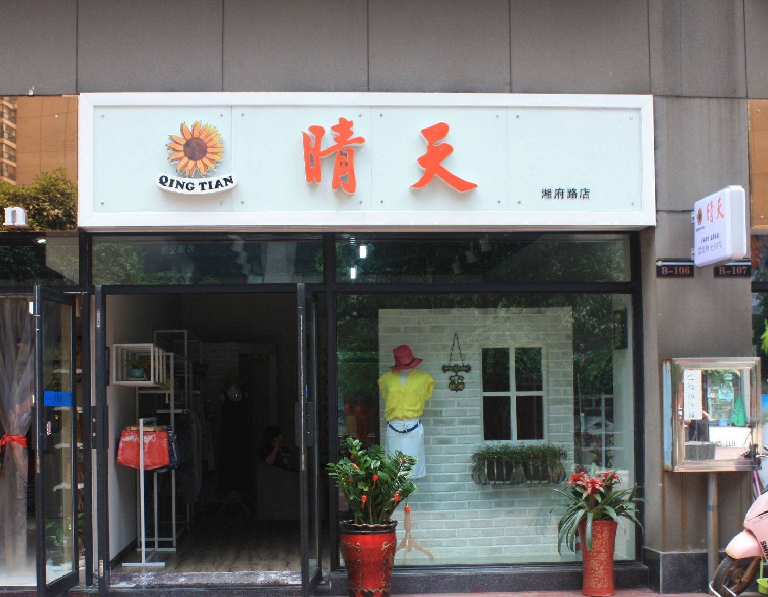 长沙发光字招牌