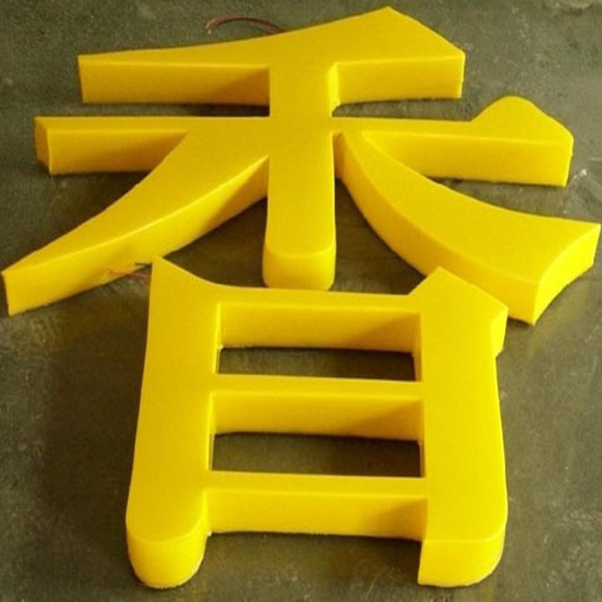 长沙亚克力字制作