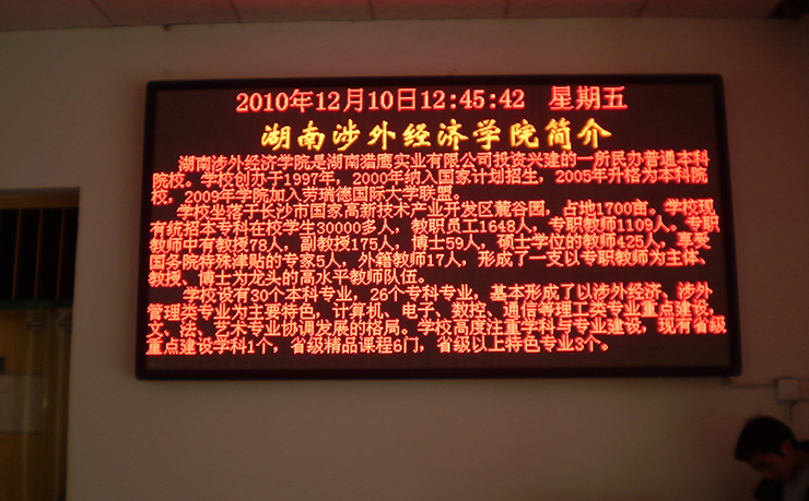 室内LED显示屏