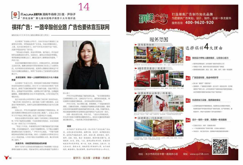 牛商杂志报道祺祥广告十大牛商