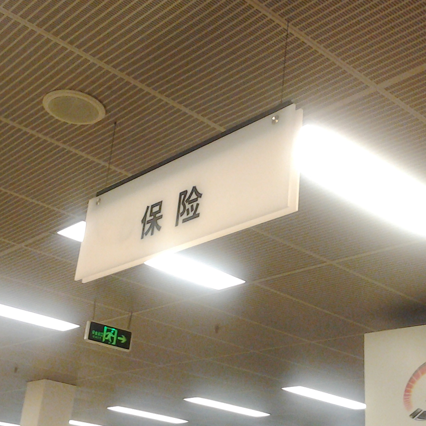 亚克力丝印吊牌
